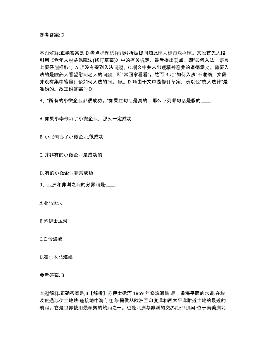 备考2025广西壮族自治区桂林市象山区网格员招聘押题练习试卷A卷附答案_第4页