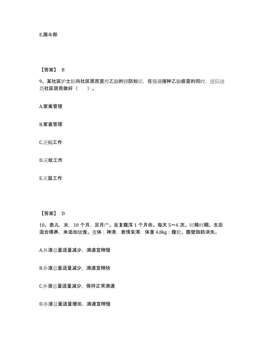 备考2025黑龙江省第四医院黑龙江省结核病防治院执业护士资格考试题库综合试卷B卷附答案_第5页