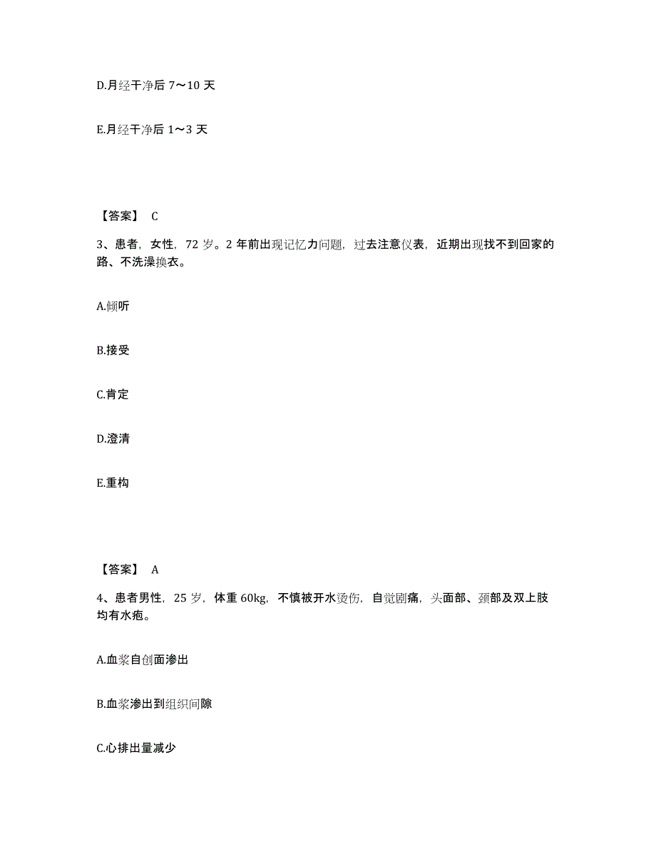 备考2025黑龙江齐齐哈尔市龙沙区妇幼保健站执业护士资格考试通关题库(附答案)_第2页