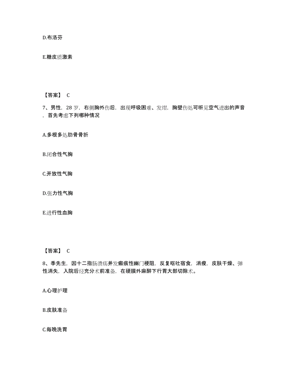 备考2025黑龙江齐齐哈尔市龙沙区妇幼保健站执业护士资格考试通关题库(附答案)_第4页