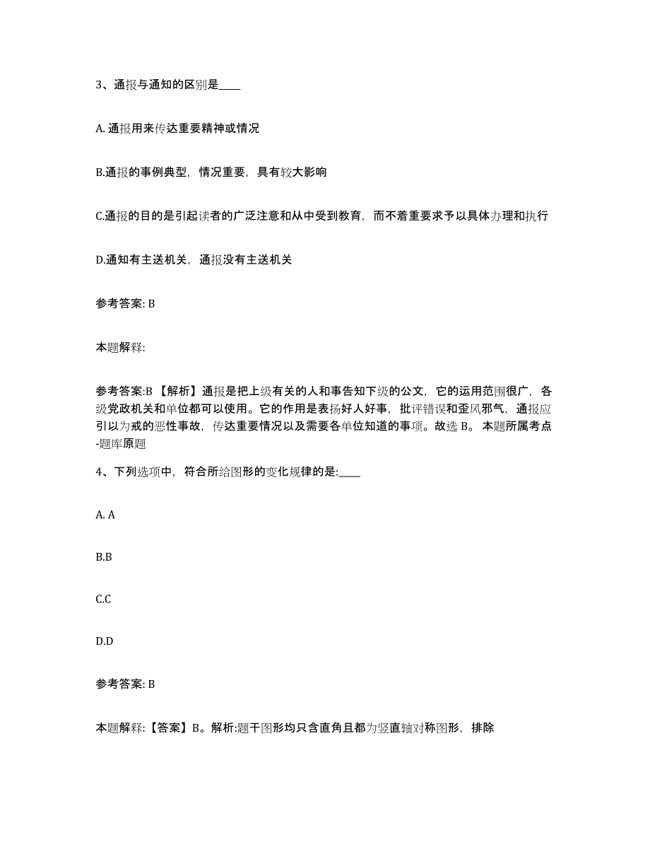 备考2025山西省忻州市偏关县网格员招聘考试题库_第2页