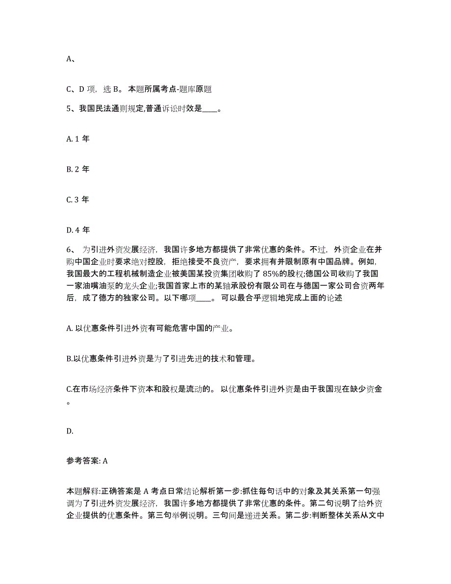 备考2025山西省忻州市偏关县网格员招聘考试题库_第3页