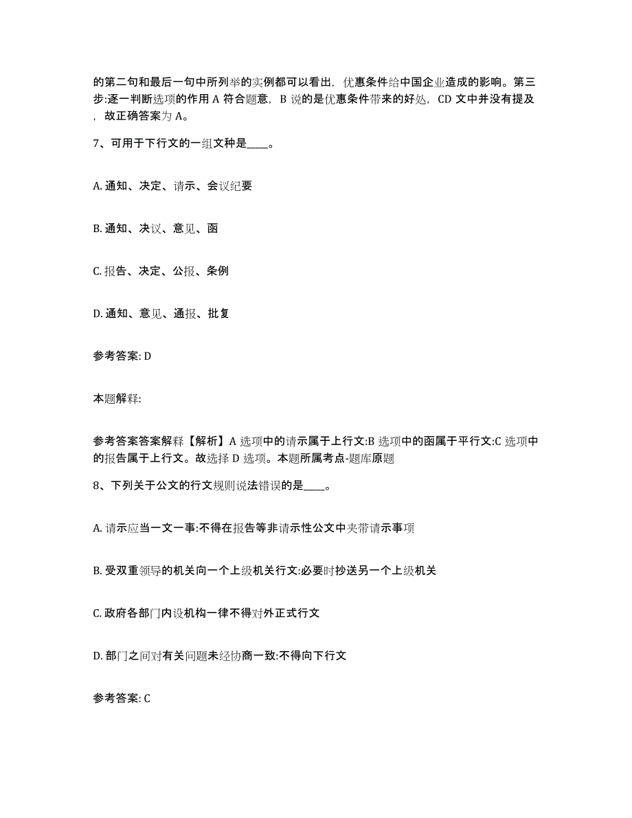 备考2025山西省忻州市偏关县网格员招聘考试题库_第4页