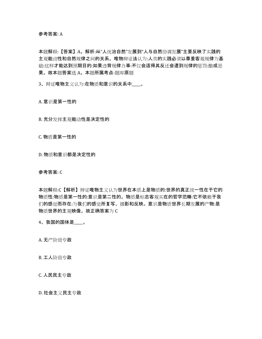 备考2025海南省文昌市网格员招聘考前冲刺试卷B卷含答案_第2页