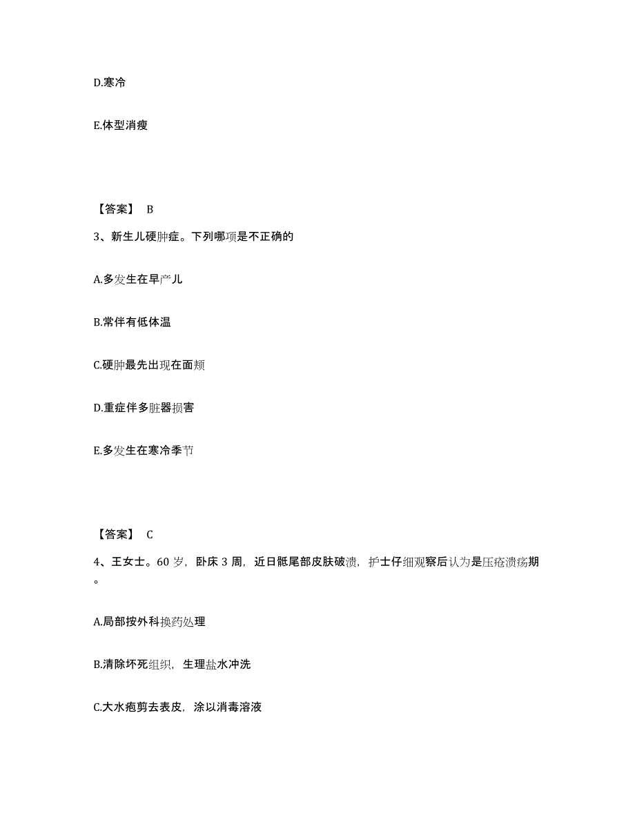 备考2025青海省城东红十字医院执业护士资格考试模考预测题库(夺冠系列)_第2页