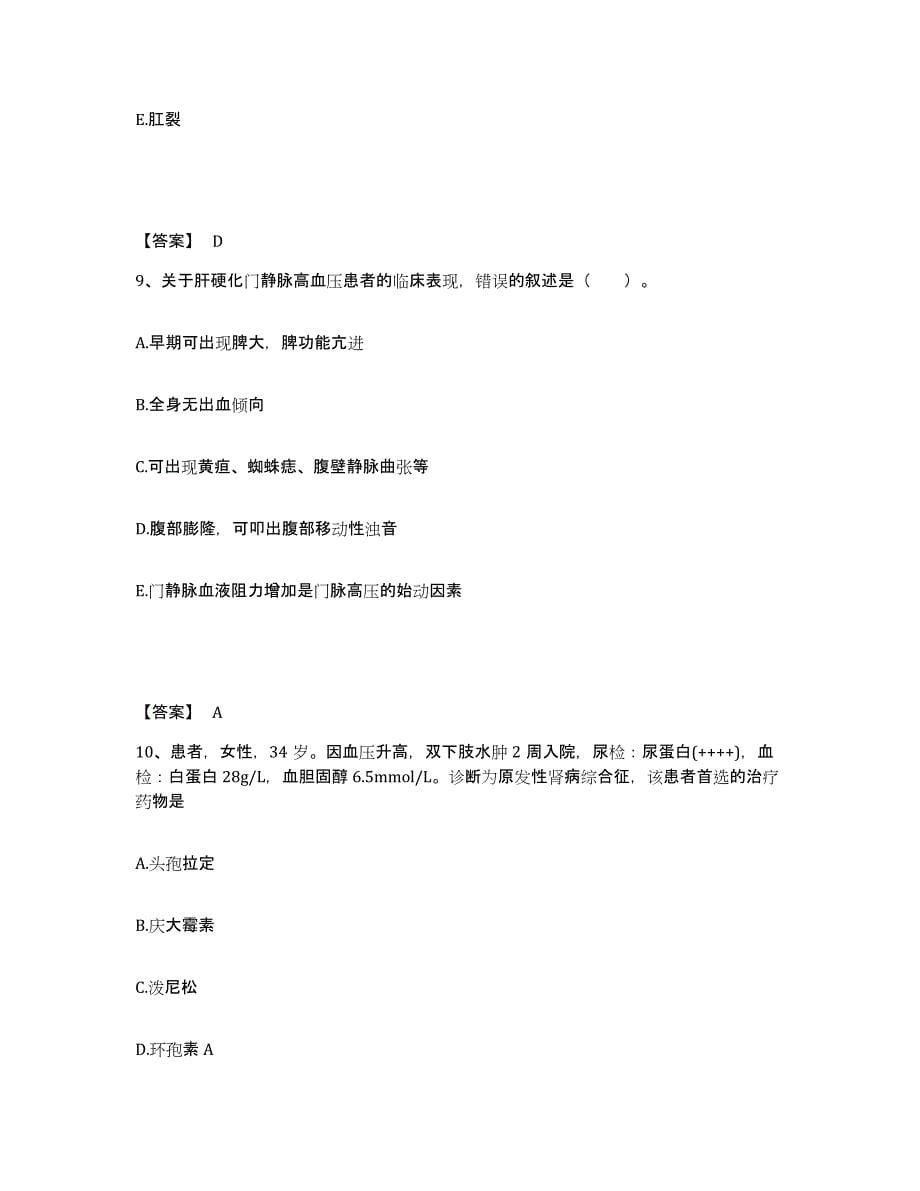 备考2025黑龙江黑河市第三人民医院执业护士资格考试强化训练试卷A卷附答案_第5页