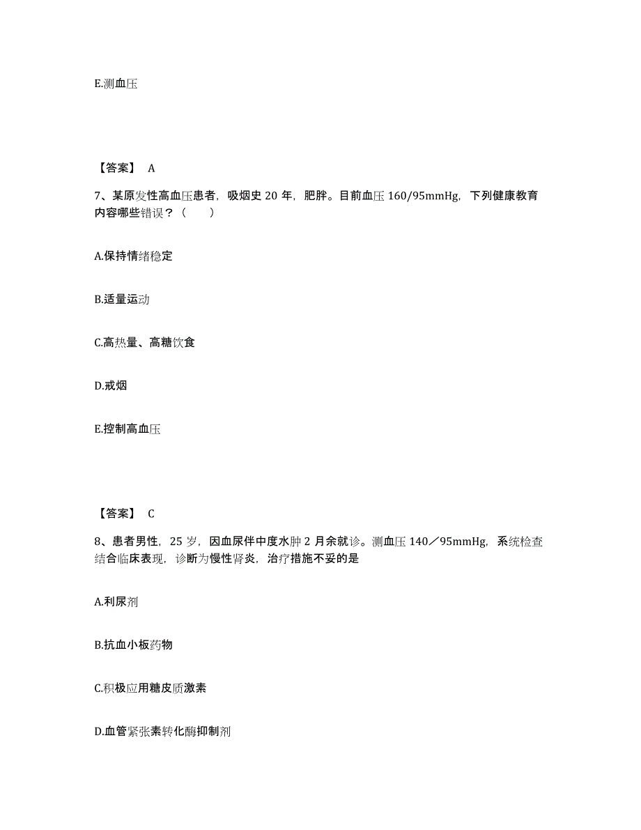 备考2025青海省人民医院执业护士资格考试考前练习题及答案_第4页