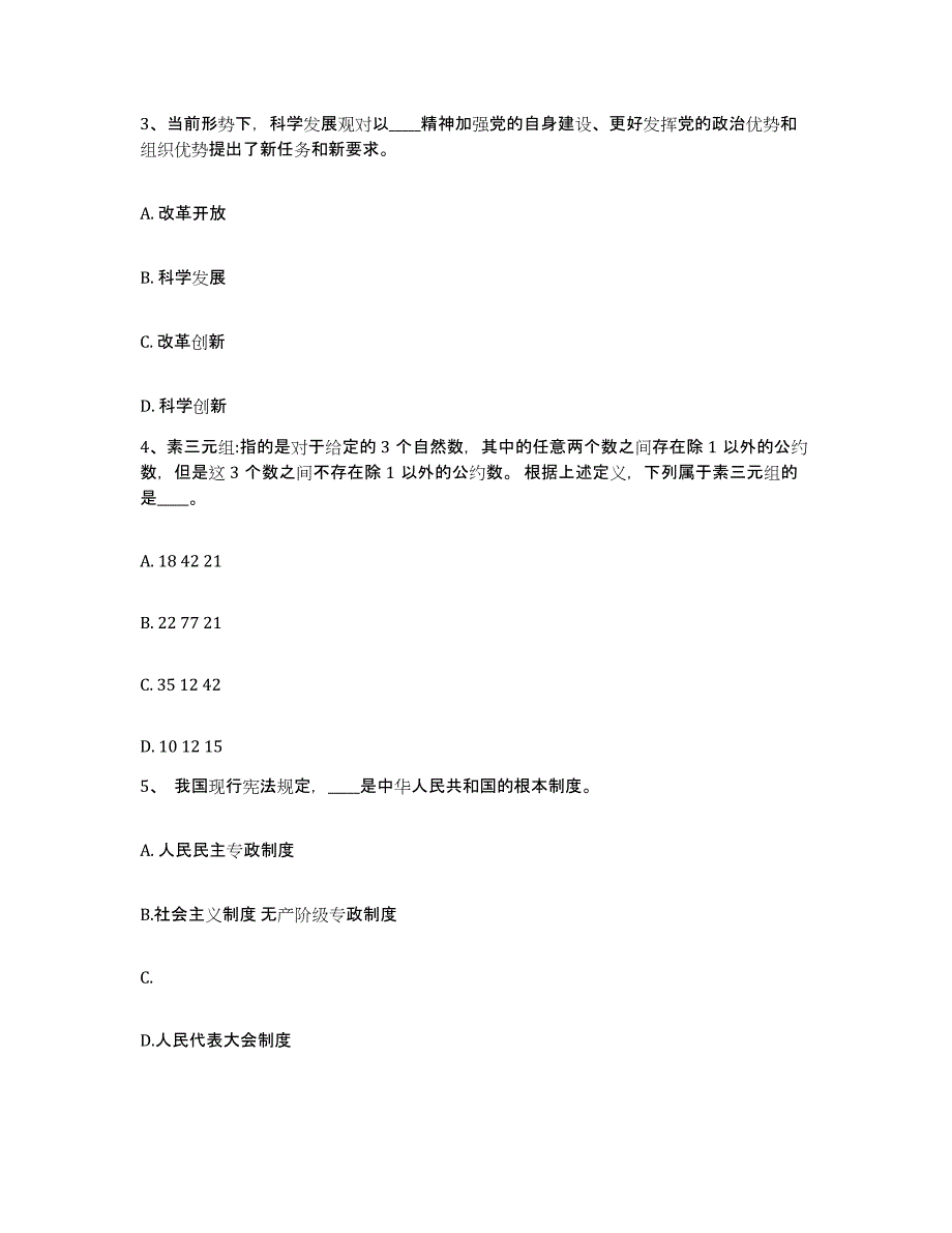 备考2025山东省青岛市胶南市网格员招聘押题练习试卷A卷附答案_第2页