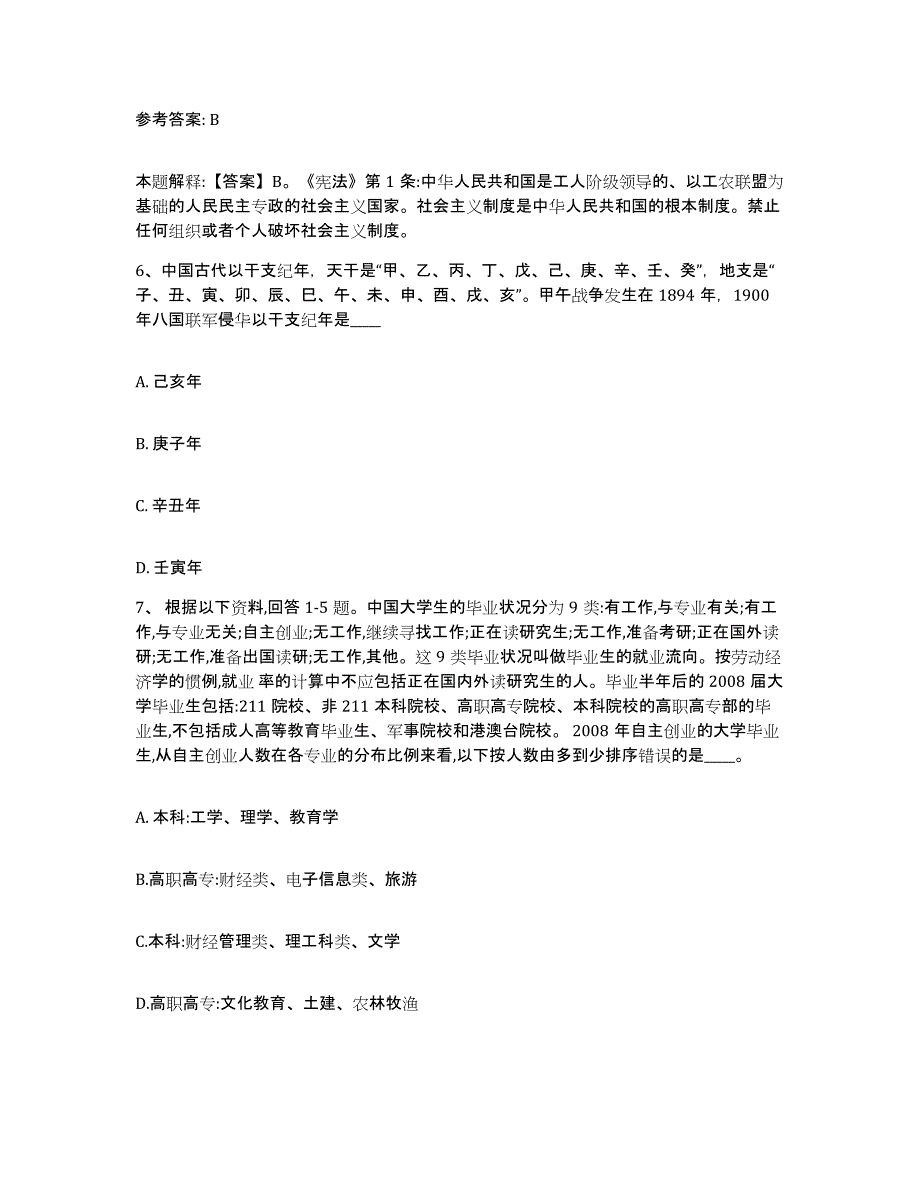 备考2025山东省青岛市胶南市网格员招聘押题练习试卷A卷附答案_第3页