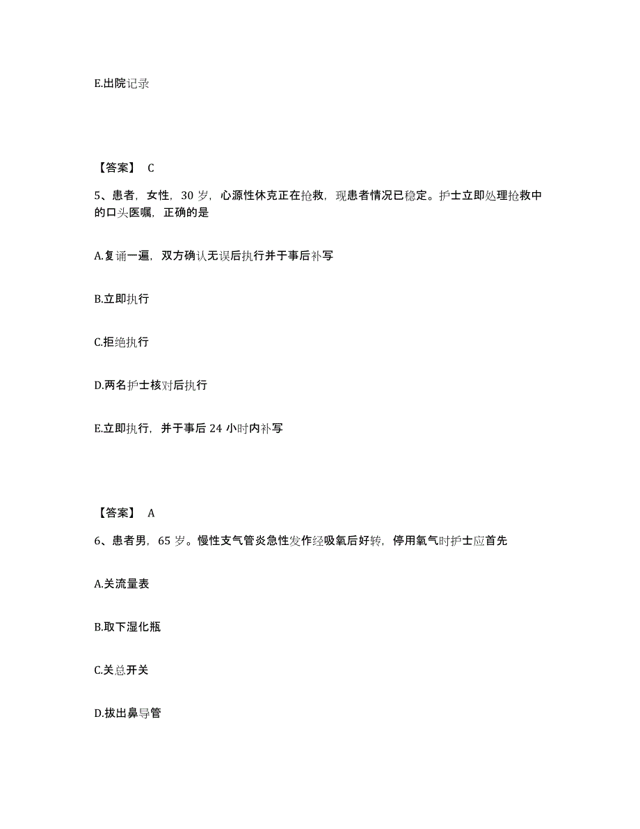 备考2025青海省西宁市城北区中医院执业护士资格考试提升训练试卷A卷附答案_第3页