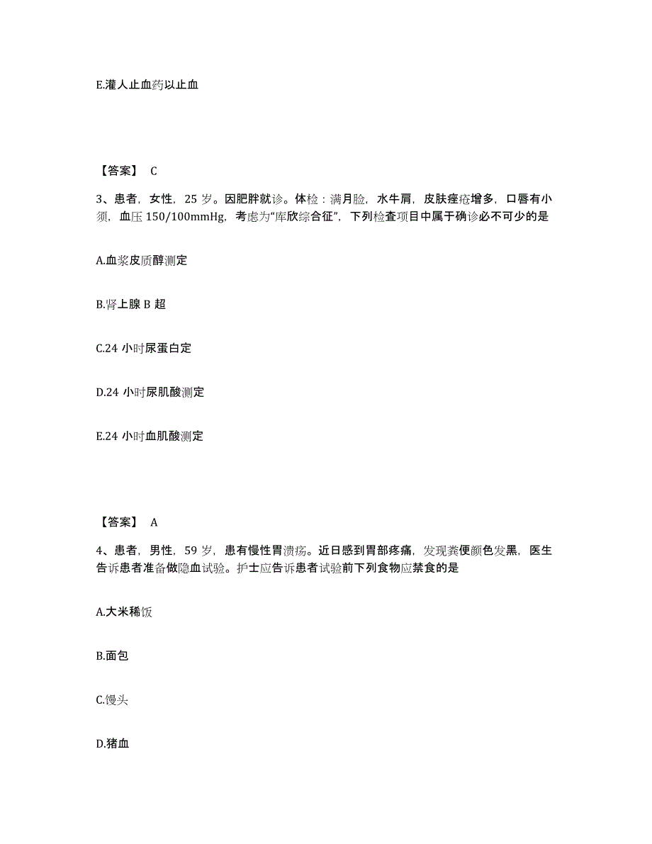 备考2025黑龙江哈尔滨市第五医院哈尔滨市骨科烧伤创伤中心执业护士资格考试强化训练试卷B卷附答案_第2页