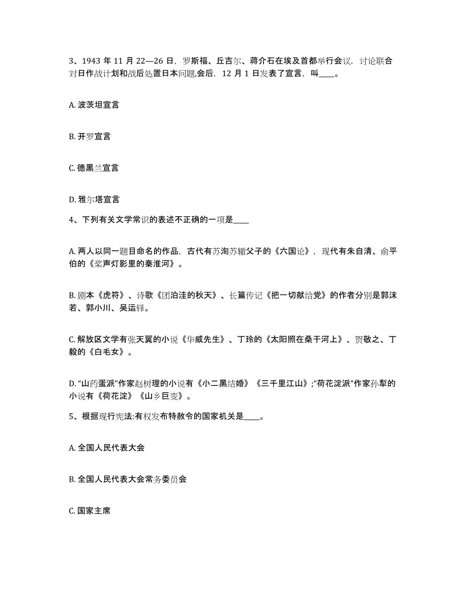 备考2025四川省宜宾市南溪县网格员招聘提升训练试卷B卷附答案_第2页