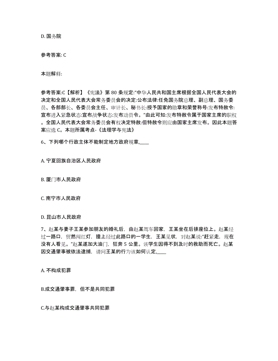 备考2025四川省宜宾市南溪县网格员招聘提升训练试卷B卷附答案_第3页