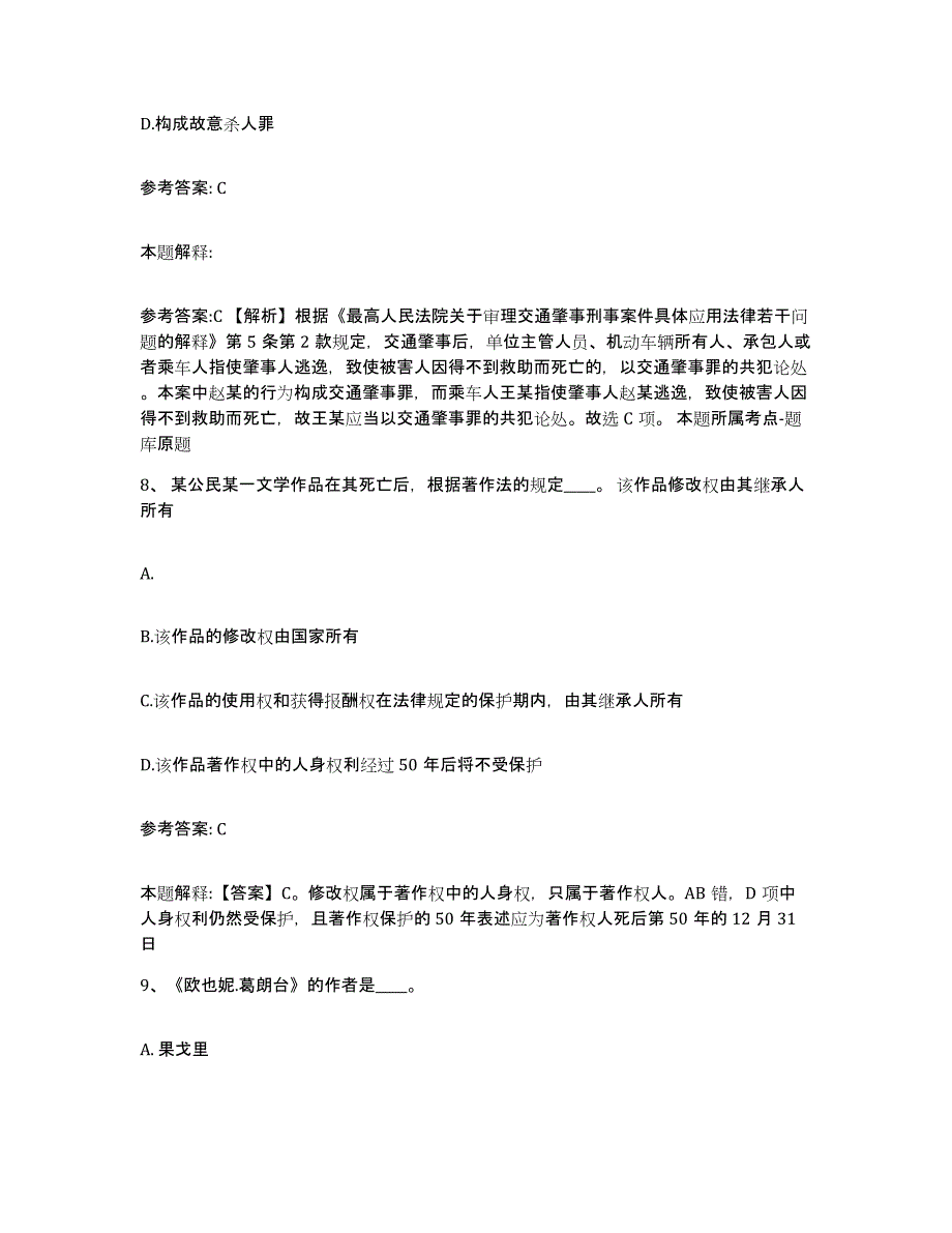 备考2025四川省宜宾市南溪县网格员招聘提升训练试卷B卷附答案_第4页