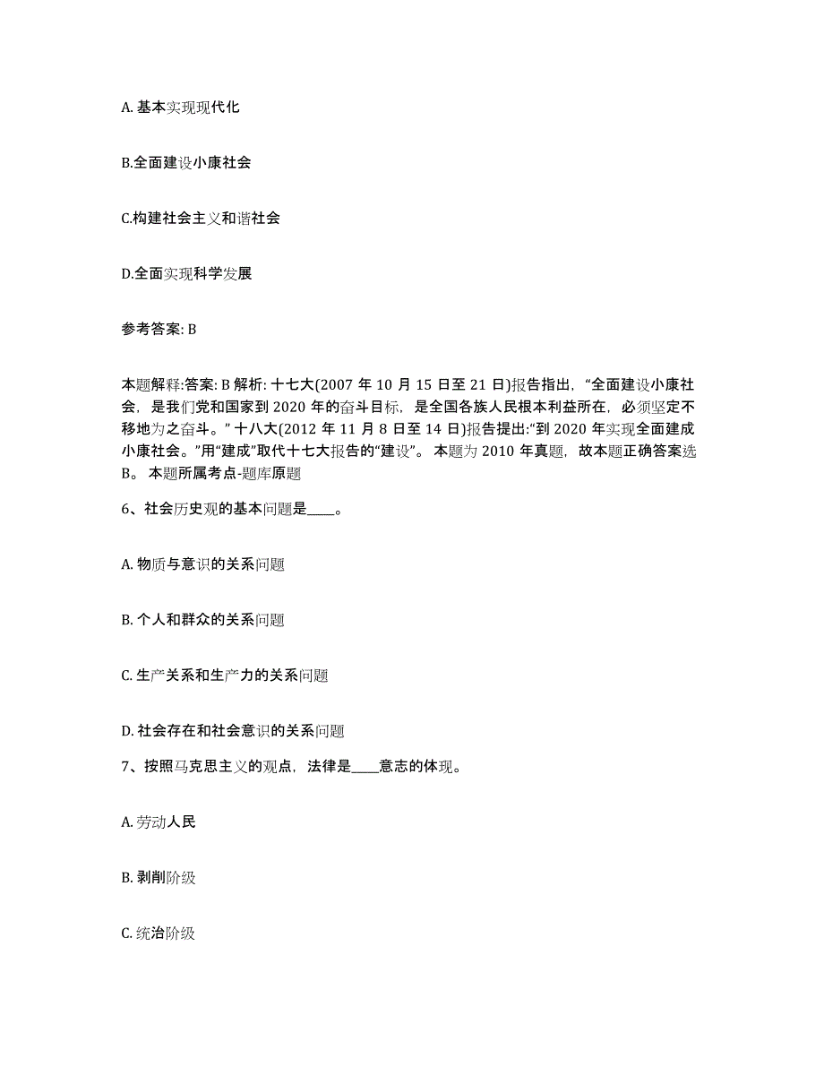 备考2025河南省许昌市许昌县网格员招聘押题练习试卷B卷附答案_第3页