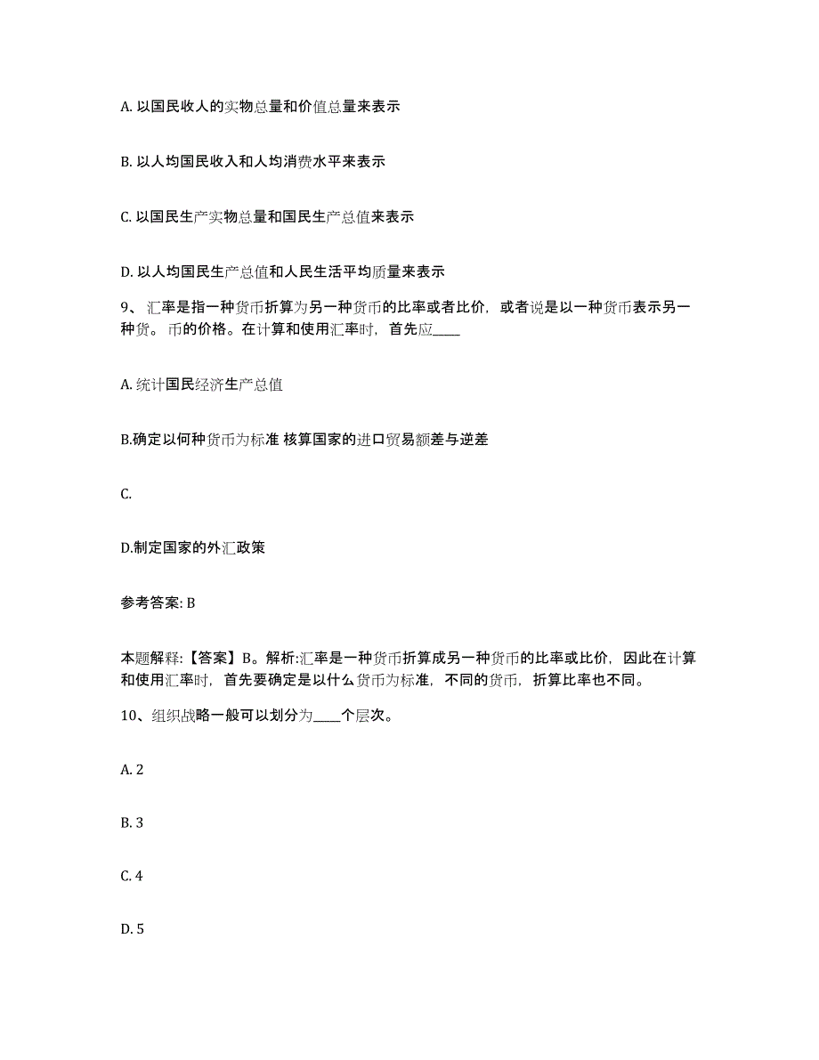 备考2025吉林省白山市临江市网格员招聘模拟预测参考题库及答案_第4页