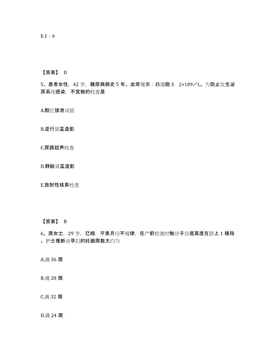 备考2025青海省兴海县医院执业护士资格考试考试题库_第3页