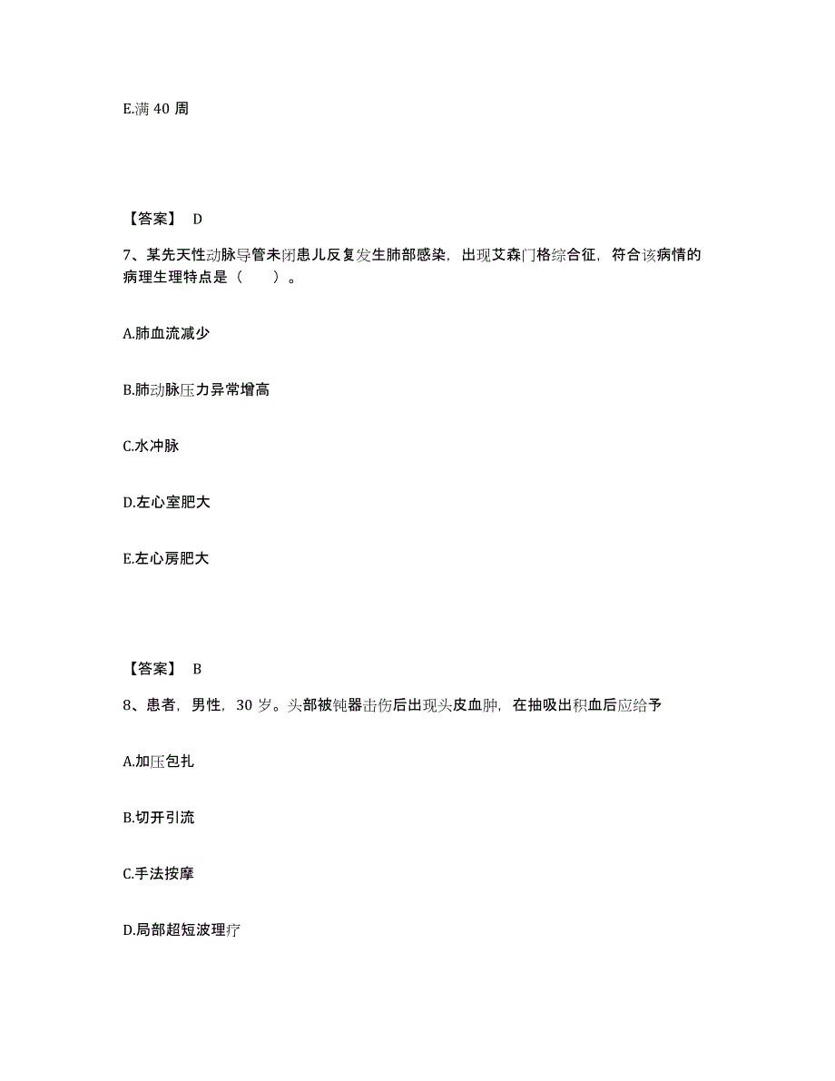 备考2025青海省兴海县医院执业护士资格考试考试题库_第4页