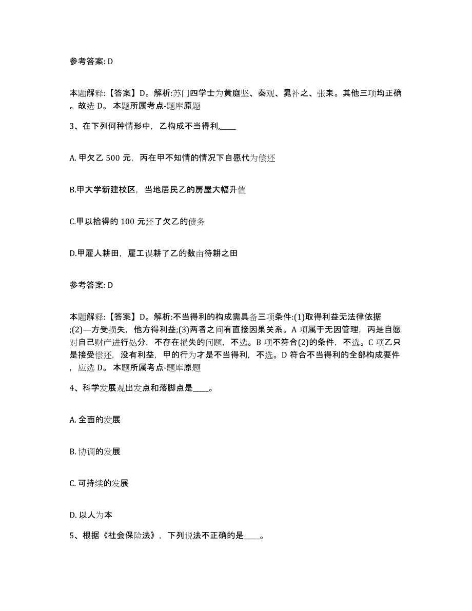 备考2025广西壮族自治区南宁市宾阳县网格员招聘题库附答案（典型题）_第2页