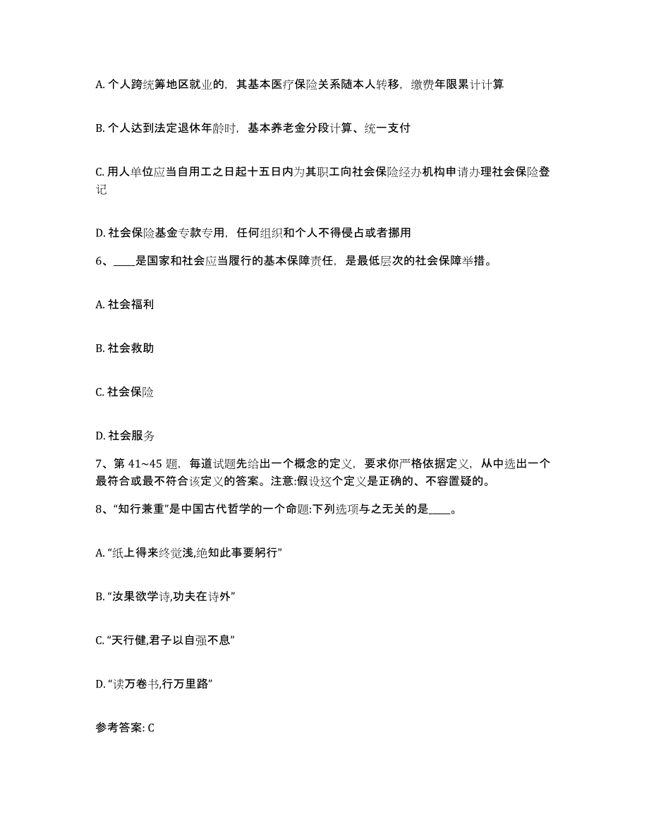 备考2025广西壮族自治区南宁市宾阳县网格员招聘题库附答案（典型题）_第3页