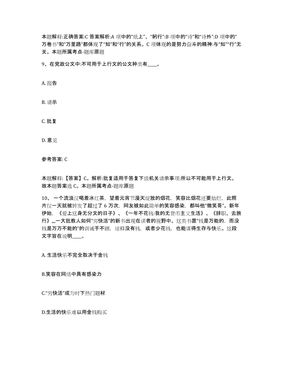 备考2025广西壮族自治区南宁市宾阳县网格员招聘题库附答案（典型题）_第4页