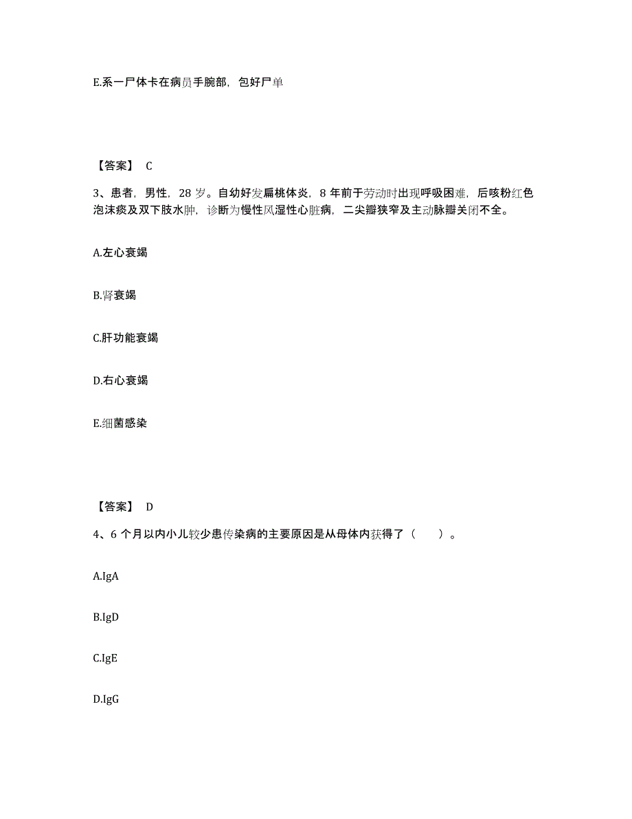 备考2025陕西省安康市第二人民医院执业护士资格考试题库附答案（基础题）_第2页