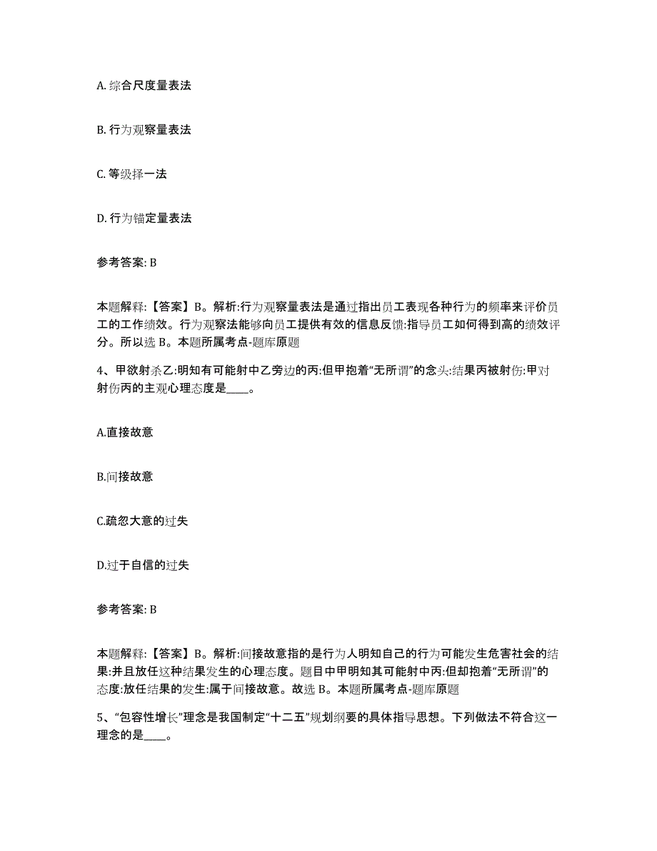 备考2025广东省佛山市三水区网格员招聘能力检测试卷A卷附答案_第2页