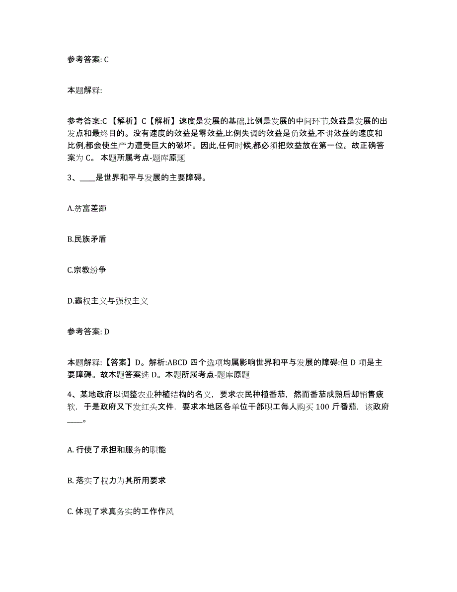 备考2025河北省石家庄市桥东区网格员招聘高分题库附答案_第2页