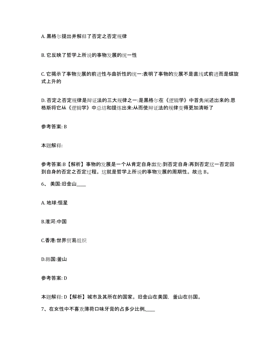 备考2025四川省成都市网格员招聘模考模拟试题(全优)_第3页