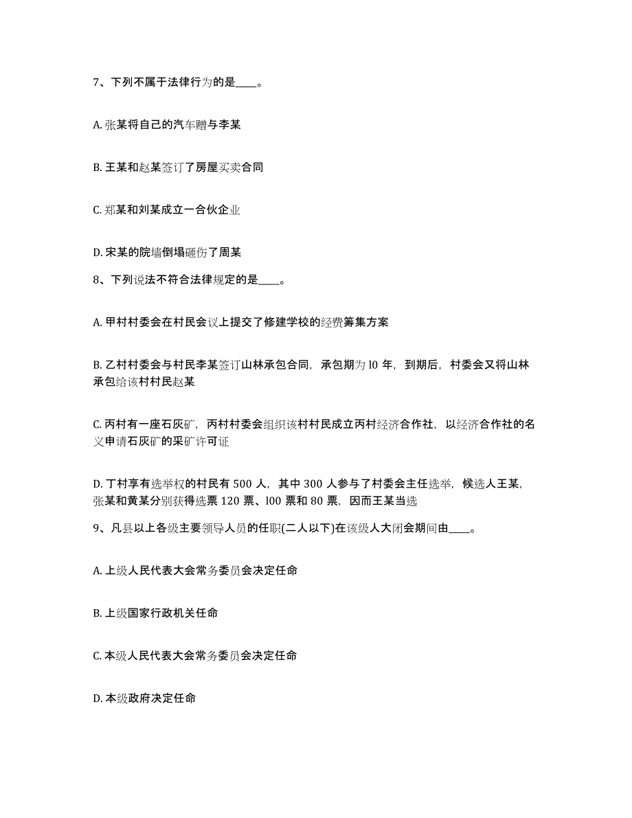 备考2025安徽省淮南市田家庵区网格员招聘考前冲刺模拟试卷B卷含答案_第4页