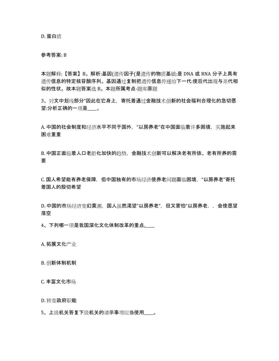 备考2025山西省运城市绛县网格员招聘自我检测试卷A卷附答案_第2页