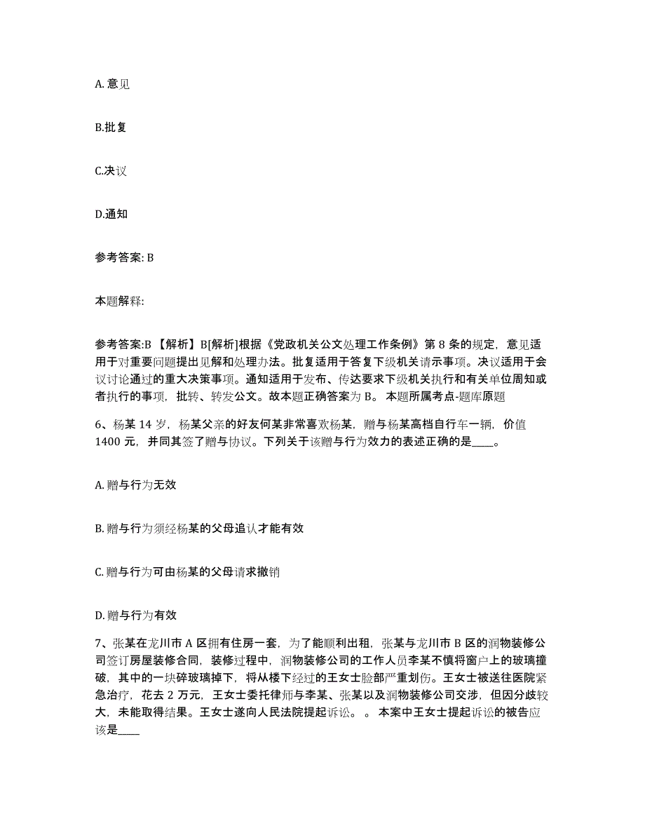 备考2025山西省运城市绛县网格员招聘自我检测试卷A卷附答案_第3页