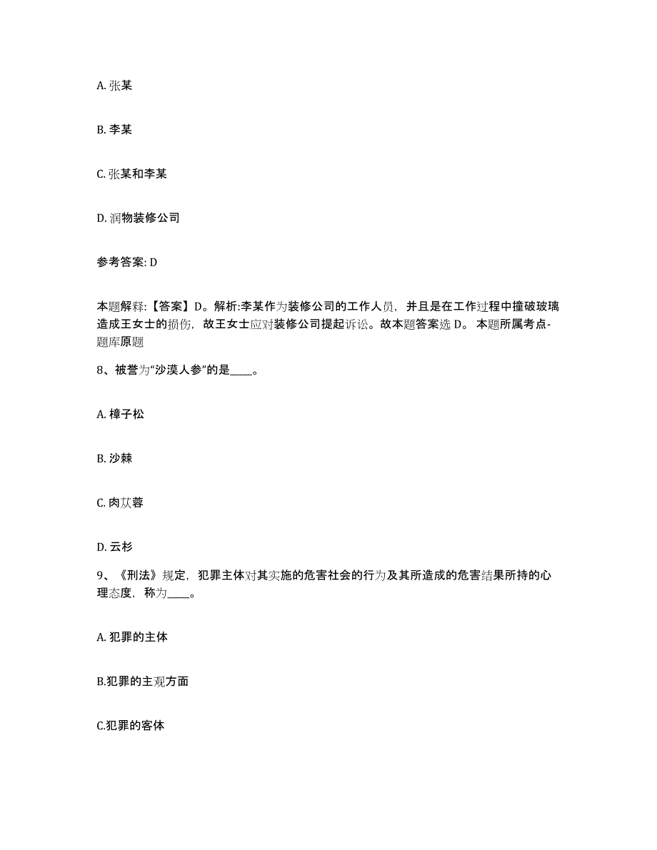 备考2025山西省运城市绛县网格员招聘自我检测试卷A卷附答案_第4页