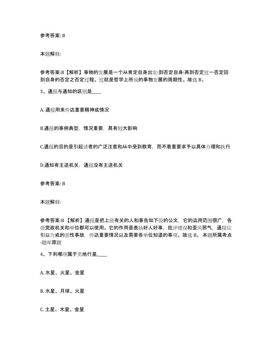 备考2025湖北省十堰市竹溪县网格员招聘考试题库_第2页