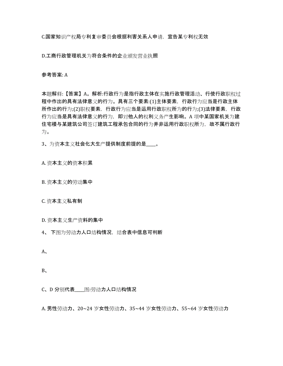 备考2025内蒙古自治区呼伦贝尔市额尔古纳市网格员招聘综合练习试卷A卷附答案_第2页