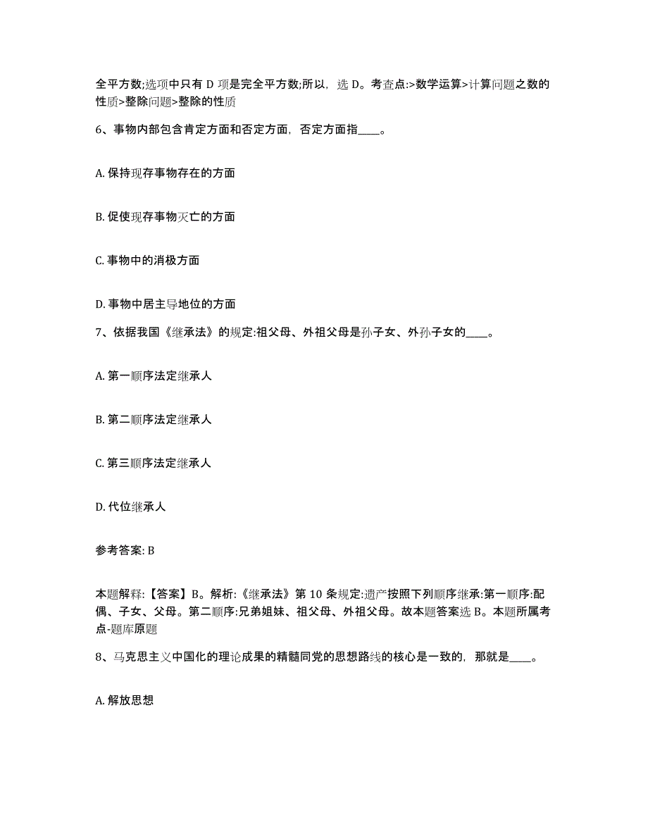 备考2025内蒙古自治区呼伦贝尔市额尔古纳市网格员招聘综合练习试卷A卷附答案_第4页