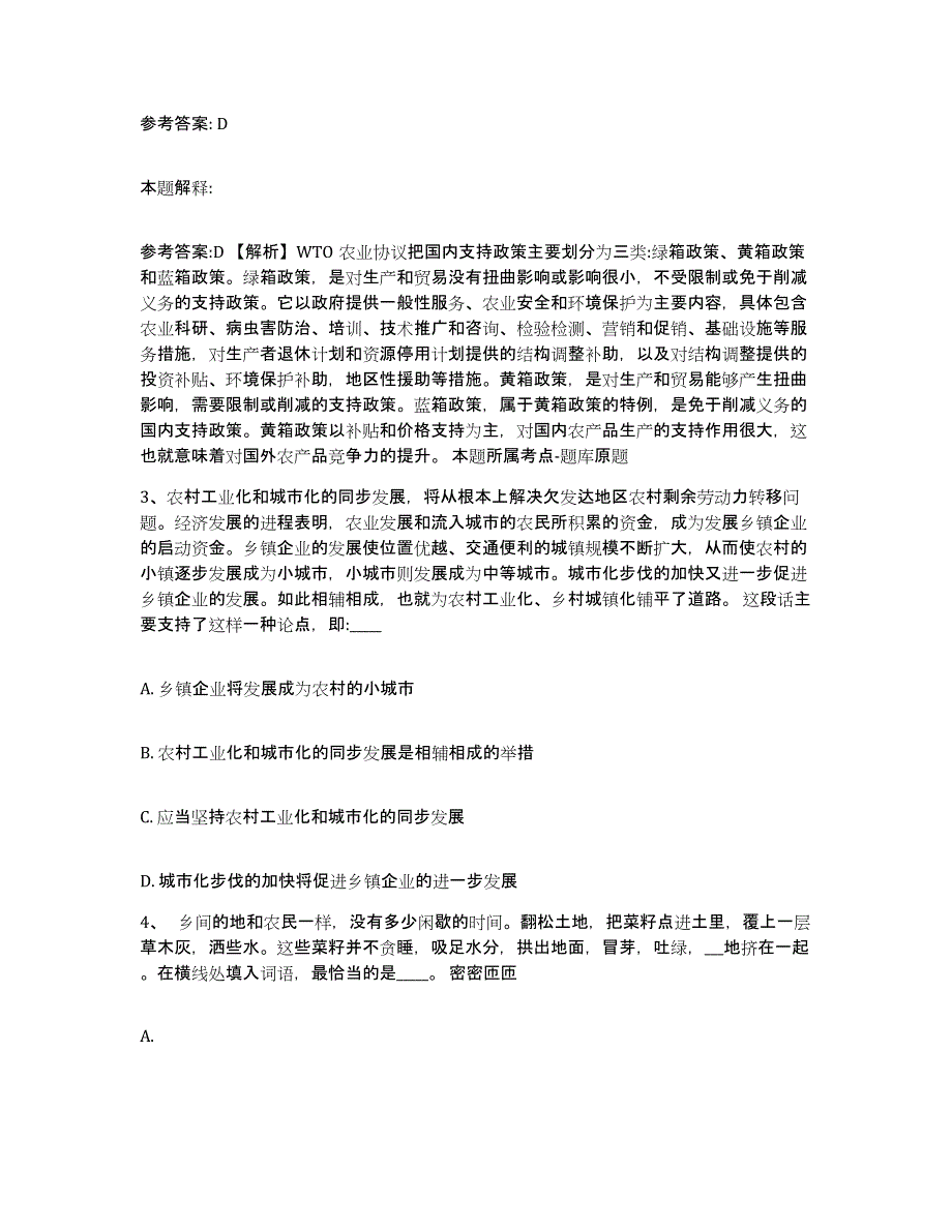 备考2025广东省汕尾市陆丰市网格员招聘考前自测题及答案_第2页