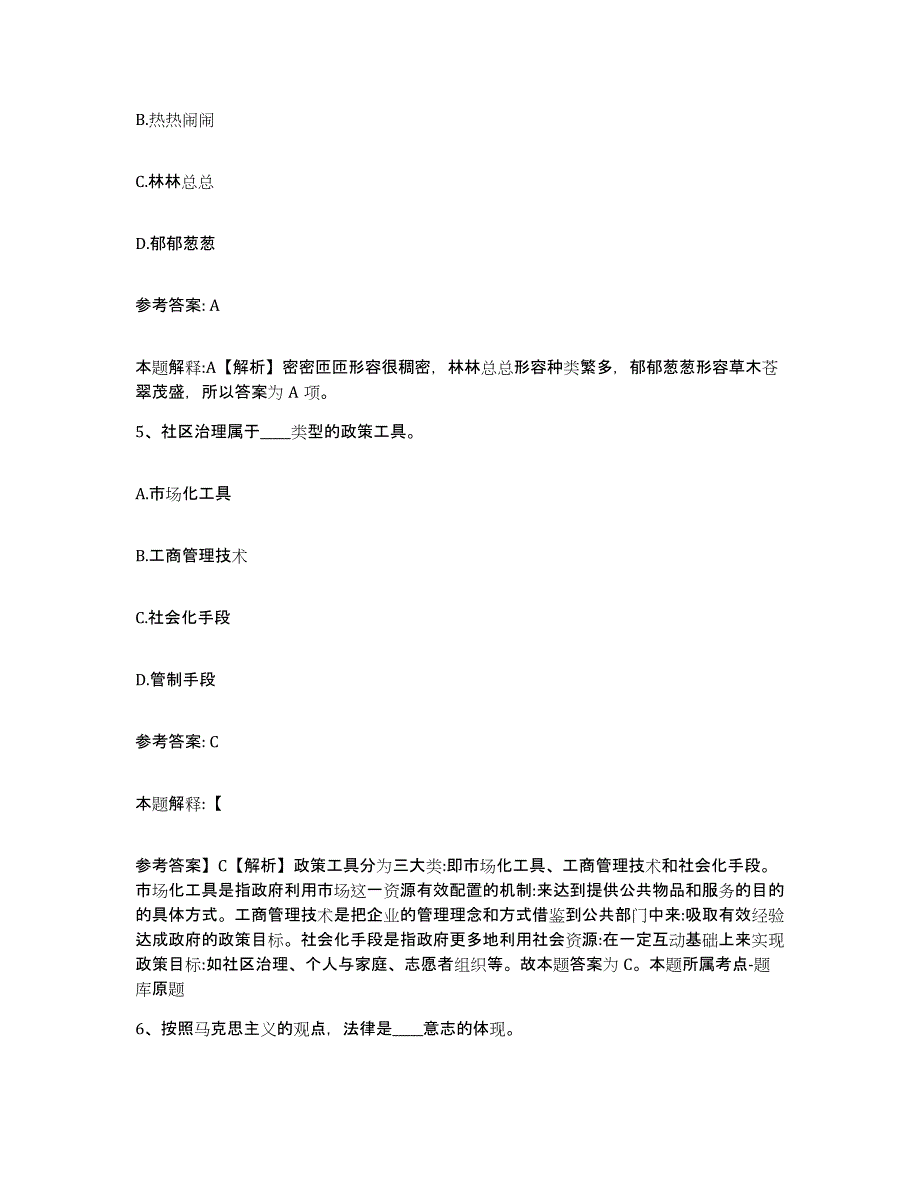 备考2025广东省汕尾市陆丰市网格员招聘考前自测题及答案_第3页