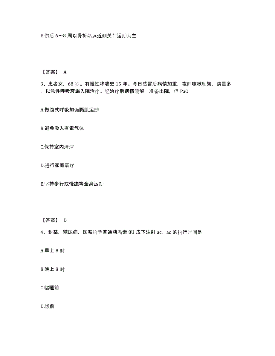 备考2025陕西省西安市精神病院康复病房执业护士资格考试综合检测试卷A卷含答案_第2页