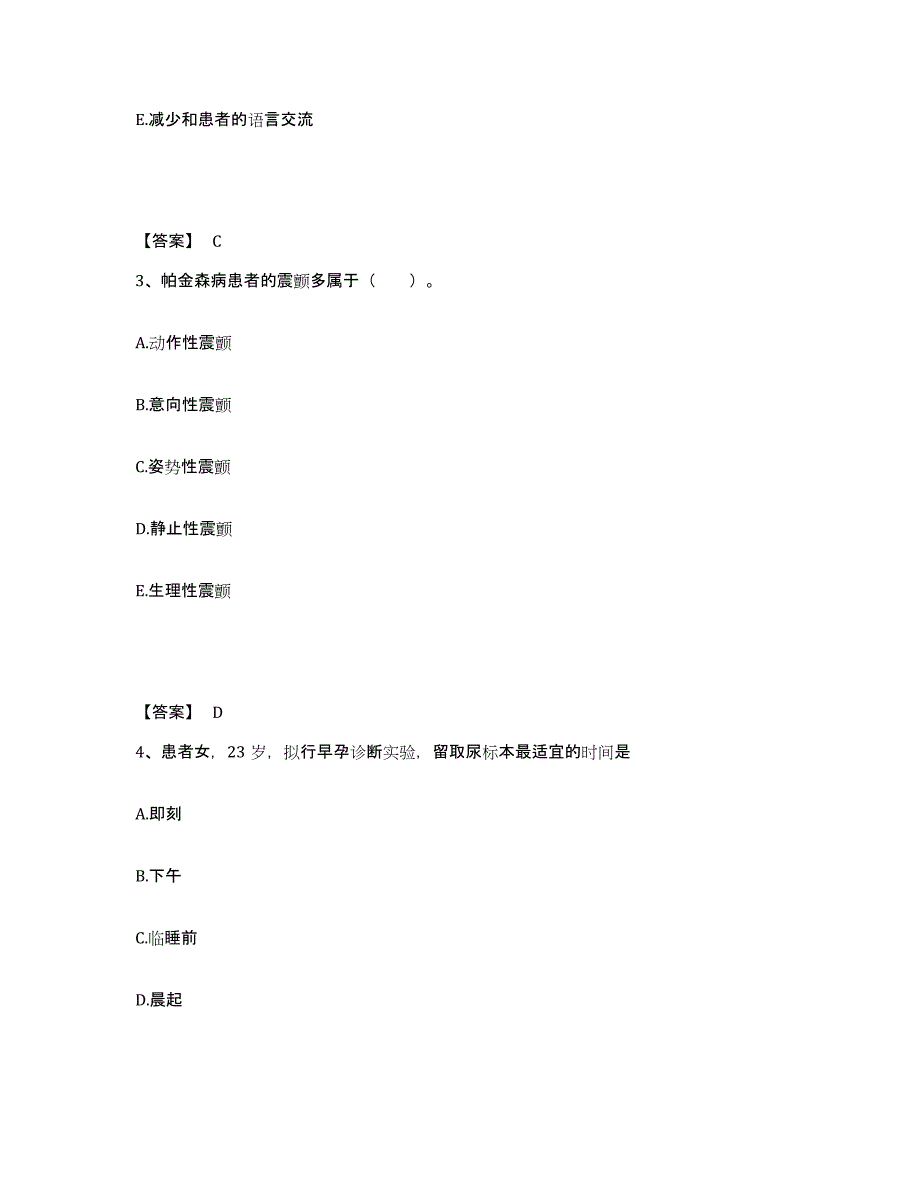 备考2025陕西省商南县中医院执业护士资格考试题库综合试卷A卷附答案_第2页