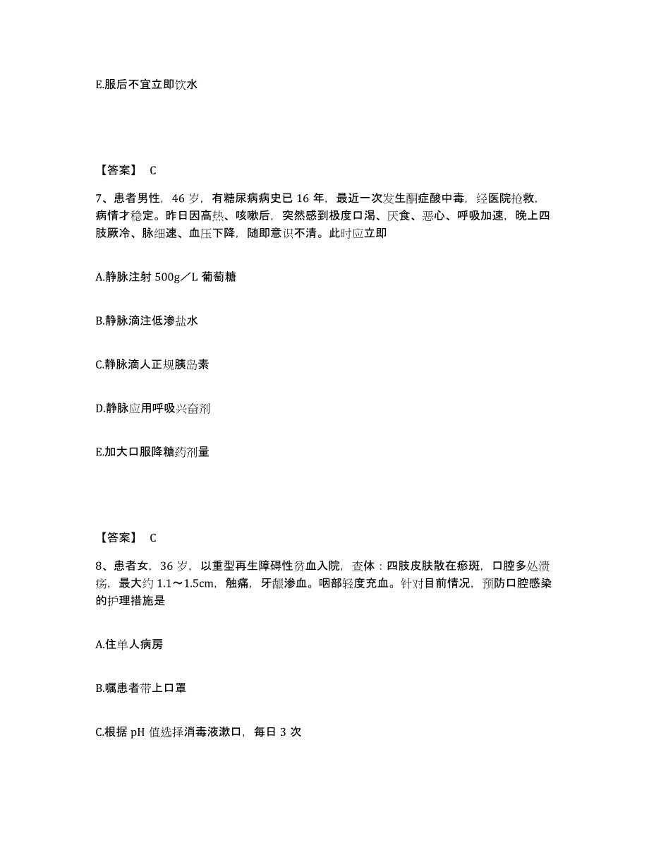 备考2025陕西省商南县中医院执业护士资格考试题库综合试卷A卷附答案_第4页