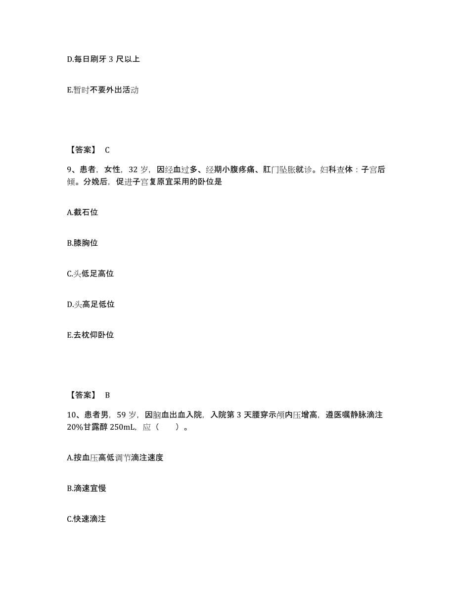 备考2025陕西省商南县中医院执业护士资格考试题库综合试卷A卷附答案_第5页