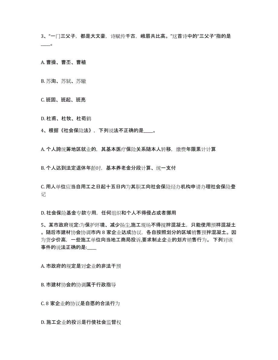 备考2025江西省南昌市南昌县网格员招聘押题练习试题B卷含答案_第2页