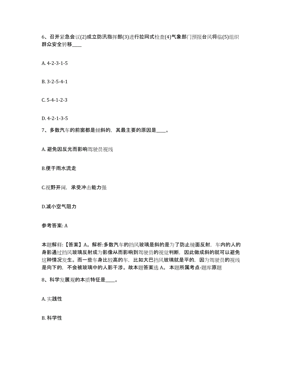 备考2025江西省南昌市南昌县网格员招聘押题练习试题B卷含答案_第3页