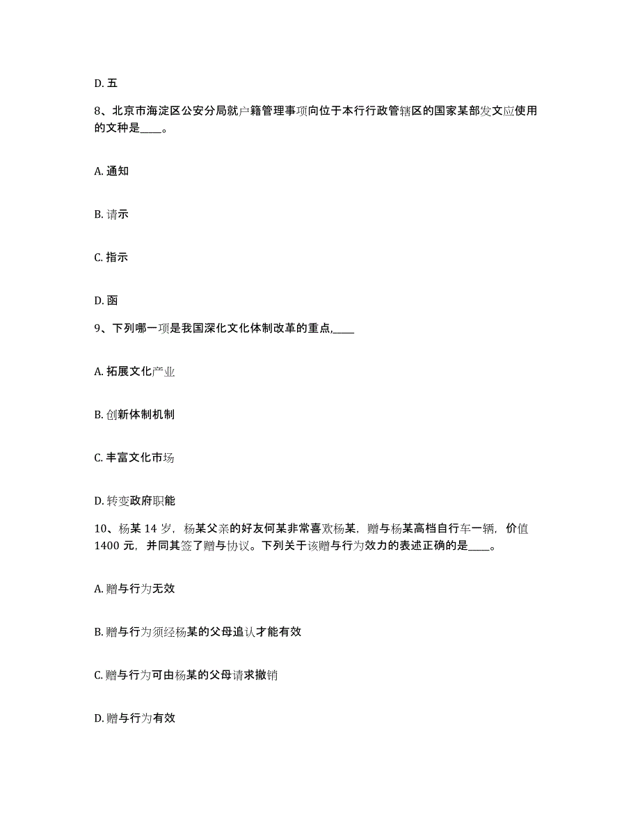 备考2025安徽省安庆市网格员招聘自测提分题库加答案_第4页