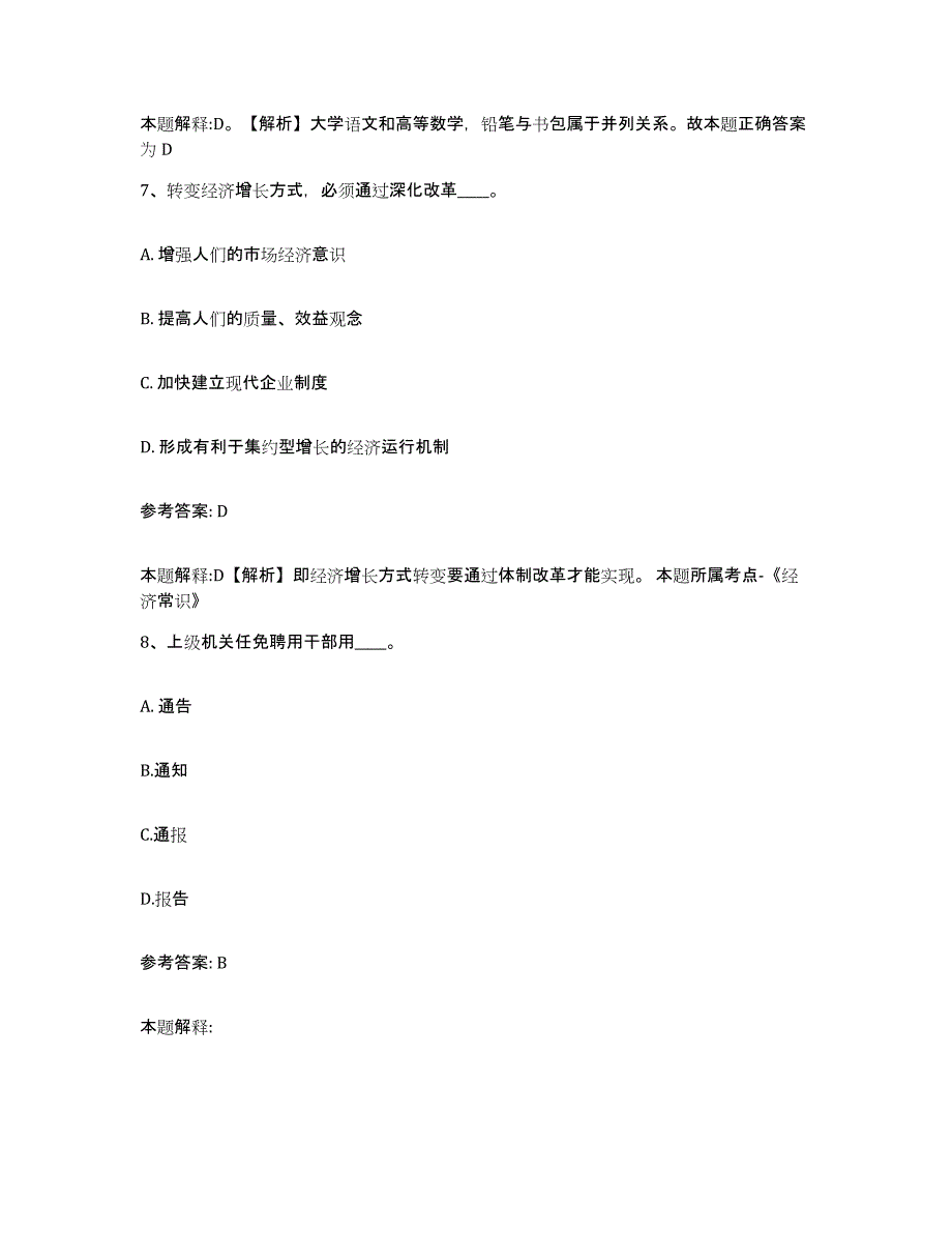 备考2025山西省大同市大同县网格员招聘题库附答案（基础题）_第4页