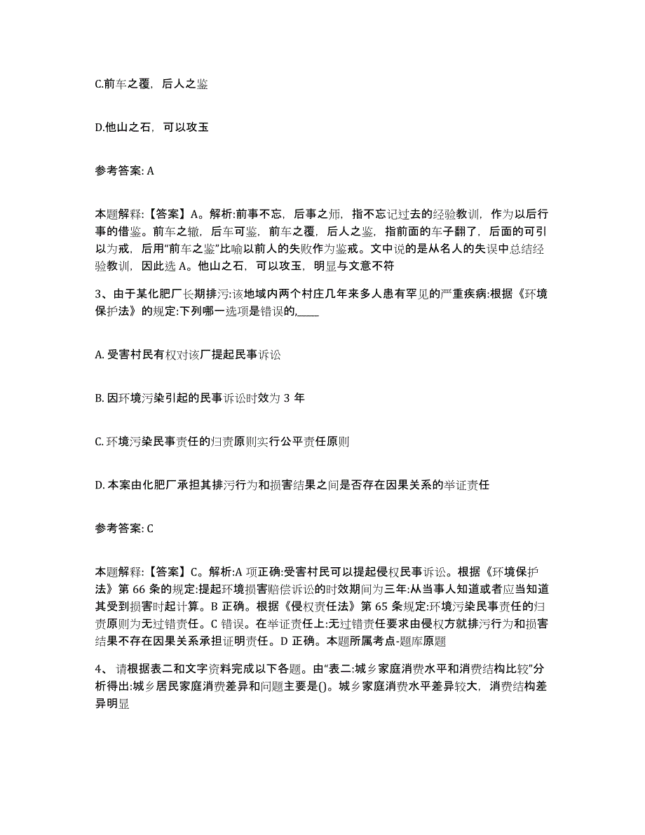 备考2025广东省广州市荔湾区网格员招聘押题练习试题A卷含答案_第2页