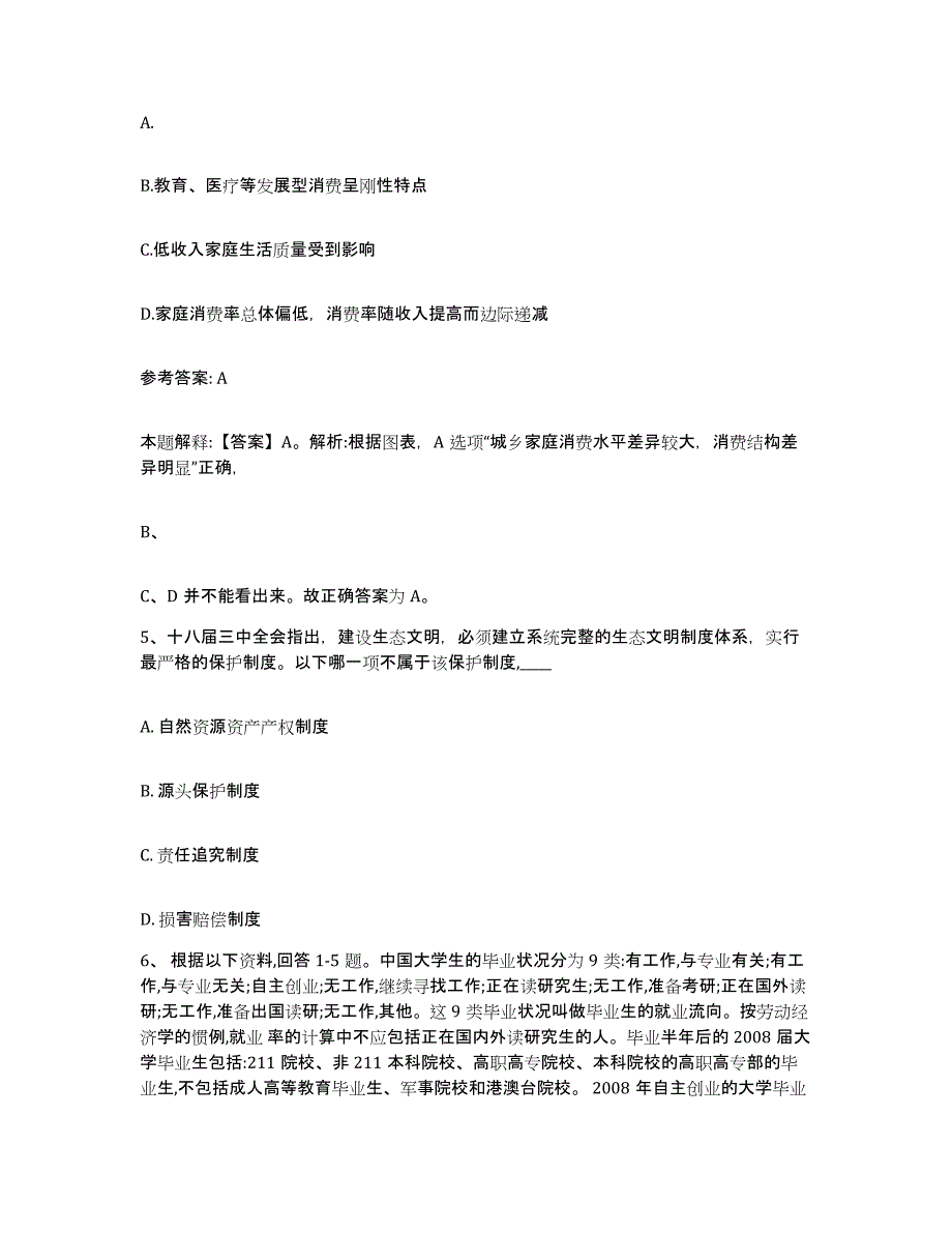 备考2025广东省广州市荔湾区网格员招聘押题练习试题A卷含答案_第3页