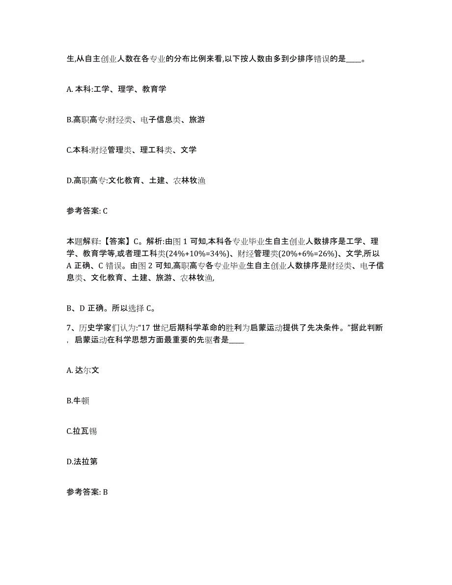 备考2025广东省广州市荔湾区网格员招聘押题练习试题A卷含答案_第4页