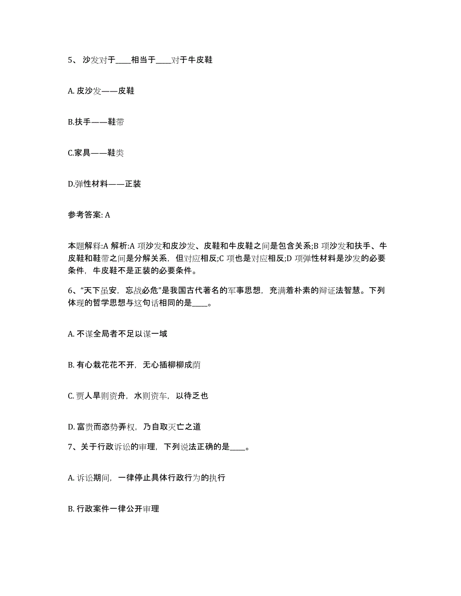 备考2025广东省云浮市新兴县网格员招聘真题附答案_第3页